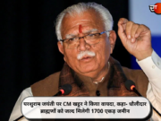 परशुराम जयंती पर CM खट्टर ने किया वायदा, कहा-धौलीदार ब्राह्मणों को जल्द मिलेगी 1700 एकड़ जमीन