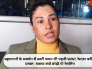 पहलवानों के समर्थन में उतरीं भारत की पहली WWE रेसलर कविता दलाल, बताया क्यों छोड़ी थी रेसलिंग