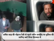 अमित शाह की गोहाना रैली से पहले नवीन जयहिंद पर पुलिस की रेड, जानिए क्यों लिया हिरासत में