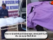 नोएडा जा रहे छात्रों की ट्रक से टकराई बाइक, दर्दनाक हादसे में 2 की मौत, एक लड़ रहा जिंदगी की जंग