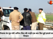 हरियाणा के गृह मंत्री अनिल विज की गाड़ी एक बार फिर हुई हादसे का शिकार