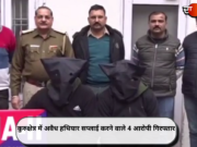 कुरुक्षेत्र में अवैध हथियार सप्लाई करने वाले 4 आरोपी गिरफ्तार