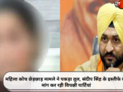 महिला कोच छेड़छाड़ मामले ने पकड़ा तूल, संदीप सिंह के इस्तीफे की मांग कर रही विपक्षी पार्टियां