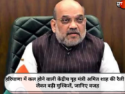 हरियाणा में कल होने वाली केंद्रीय गृह मंत्री अमित शाह की रैली को लेकर बढ़ी मुश्किलें, जानिए वजह