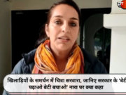खिलाड़ियों के समर्थन में चित्रा सरवारा, जानिए सरकार के ‘बेटी पढ़ाओ बेटी बचाओ’ नारा पर क्या कहा