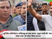 पूर्व वित्त मंत्री कैप्टन अभिमन्यु का बड़ा बयान, राहुल गांधी की ‘भारत जोड़ो यात्रा’ को लेकर किया कटाक्ष