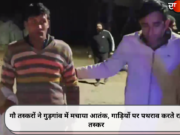 गौ तस्करों ने गुड़गांव में मचाया आतंक, गाड़ियों पर पथराव करते रहे तस्कर