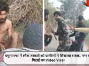 यमुनानगर में स्मैक तस्करों को ग्रामीणों ने सिखाया सबक, नग्न कर पिटाई का Video Viral