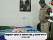 बहादुरगढ़ में दम घुटने से सिलसिला जारी, 5 साल की बच्ची की दर्दनाक मौत
