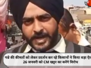 गन्ने की कीमतों को लेकर प्रदर्शन कर रहे किसानों ने किया बड़ा ऐलान, 26 जनवरी को CM खट्टर का करेंगे विरोध