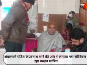 अंबाला में पंडित केदारनाथ शर्मा की ओर से लगाया गया चेरिटेबल हो रहा वरदान साबित