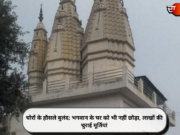 चोरों के हौसले बुलंद: भगवान के घर को भी नहीं छोड़ा, लाखों की चुराई मूर्तियां