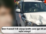 हिसार में बदमाशों ने की अंधाधुंध फायरिंग: काला लुहार की हत्या, माहौल तनावपूर्ण