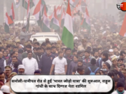 सनोली-पानीपत रोड से हुई ‘भारत जोड़ो यात्रा’ की शुरुआत, राहुल गांधी के साथ दिग्गज नेता शामिल