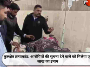 कुरुक्षेत्र हत्याकांड: आरोपियों की सूचना देने वाले को मिलेगा एक लाख का इनाम