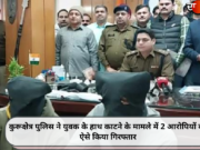 कुरूक्षेत्र पुलिस ने युवक के हाथ काटने के मामले में 2 आरोपियों को ऐसे किया गिरफ्तार