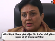 संदीप सिंह के खिलाफ इनेलो महिला विंग ने खोला मोर्चा, हरियाणा सरकार को 15 दिन तक अल्टीमेटम