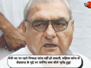 मंत्री पद पर रहते निष्पक्ष जांच नहीं हो सकती, महिला कोच से छेड़छाड़ के मुद्दे पर जानिए क्या बोले भूपेंद्र हुड्डा