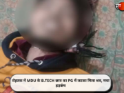 रोहतक में MDU के B.TECH छात्र का PG में लटका मिला शव, मचा हड़कंप