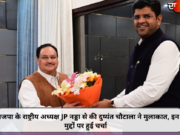 भाजपा के राष्ट्रीय अध्यक्ष JP नड्डा से की दुष्यंत चौटाला ने मुलाकात, इन मुद्दों पर हुई चर्चा