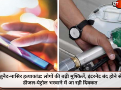 जुनैद-नासिर हत्याकांड: लोगों की बढ़ी मुश्किलें, इंटरनेट बंद होने से डीजल-पेट्रोल भरवाने में आ रही दिक्कत