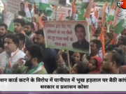 राशन कार्ड कटने के विरोध में पानीपत में भूख हड़ताल पर बैठी कांग्रेस, सरकार व प्रशासन कोसा