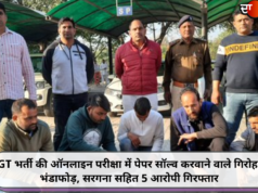 TGT भर्ती की ऑनलाइन परीक्षा में पेपर सॉल्व करवाने वाले गिरोह का भंडाफोड़, सरगना सहित 5 आरोपी गिरफ्तार