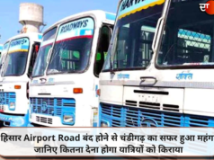 हिसार Airport Road बंद होने से चंडीगढ़ का सफर हुआ महंगा, जानिए कितना देना होगा यात्रियों को किराया