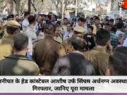 पानीपत के हेड कांस्टेबल आशीष उर्फ सिंघम अर्धनग्न अवस्था में गिरफ्तार, जानिए पूरा मामला