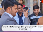 पलवल के अतिरिक्त उपायुक्त हितेश कुमार एक बार फिर एक्शन मोड में आए नजर
