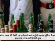 अवैध शराब की बिक्री पर छापेमारी करने पहुंची अंबाला पुलिस के साथ हाथापाई, हाथ लगी विदेशी मुद्रा