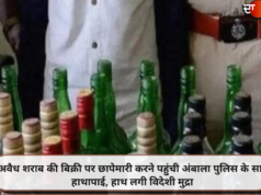 अवैध शराब की बिक्री पर छापेमारी करने पहुंची अंबाला पुलिस के साथ हाथापाई, हाथ लगी विदेशी मुद्रा