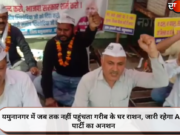 जब तक नहीं पहुंचता गरीब के घर राशन, जारी रहेगा AAP पार्टी का अनशन