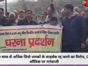 60 साल से अधिक डिपो धारकों के लाइसेंस रद्द करने का विरोध, DC ऑफिस पर नारेबाजी