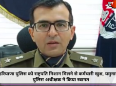 हरियाणा पुलिस को राष्ट्रपति निशान मिलने से कर्मचारी खुश, यमुनानगर पुलिस अधीक्षक ने किया स्वागत