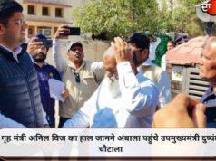 गृह मंत्री अनिल विज का हाल जानने अंबाला पहुंचे उपमुख्यमंत्री दुष्यंत चौटाला