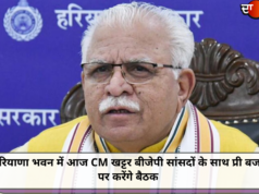 हरियाणा भवन में आज CM खट्टर बीजेपी सांसदों के साथ प्री बजट पर करेंगे बैठक
