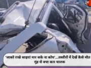 ‘जाको राखे साइयां मार सके ना कोय’…तस्वीरों में देखें कैसे मौत के मुंह से बचा कार चालक