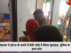 रोहतक में होटल के कमरे में प्रेमी जोड़े ने किया सुसाइड, पुलिस के फूले हाथ-पांव