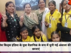 स्पेस किड्स इंडिया के युवा वैज्ञानिक के रूप में चुनी गई अंबाला की 10 छात्राएं