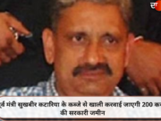 पूर्व मंत्री सुखबीर कटारिया के कब्जे से खाली करवाई जाएगी 200 करोड़ की सरकारी जमीन