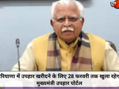 हरियाणा में उपहार खरीदने के लिए 28 फरवरी तक खुला रहेगा मुख्यमंत्री उपहार पोर्टल