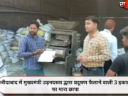 फरीदाबाद में मुख्यमंत्री उड़नदस्ता द्वारा प्रदूषण फैलाने वाली 3 इकाइयों पर मारा छापा