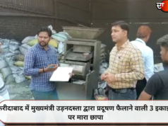 फरीदाबाद में मुख्यमंत्री उड़नदस्ता द्वारा प्रदूषण फैलाने वाली 3 इकाइयों पर मारा छापा