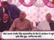 लोक गायक रणबीर सिंह बड़वासनिया के पौत्र के कार्यक्रम में पहुंचे भूपेंद्र सिंह हुड्डा, जानिए क्या बोले