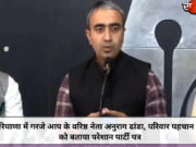 हरियाणा में गरजे आप के वरिष्ठ नेता अनुराग ढांडा, परिवार पहचान पत्र को बताया परेशान पार्टी पत्र
