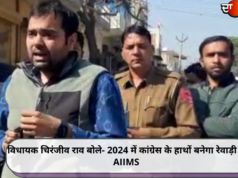 विधायक चिरंजीव राव बोले- 2024 में कांग्रेस के हाथों बनेगा रेवाड़ी में AIIMS