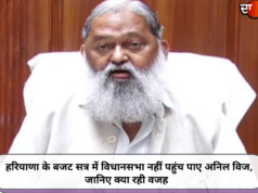 हरियाणा के बजट सत्र में विधानसभा नहीं पहुंच पाए अनिल विज, जानिए क्या रही वजह