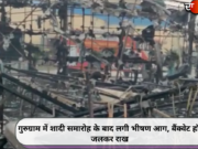 गुरुग्राम में शादी समारोह के बाद लगी भीषण आग, बैंक्वेट हॉल जलकर राख