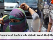 हरियाणा में फरवरी के महीने में अप्रैल जैसी गर्मी, किसानों की बढ़ी चिंता